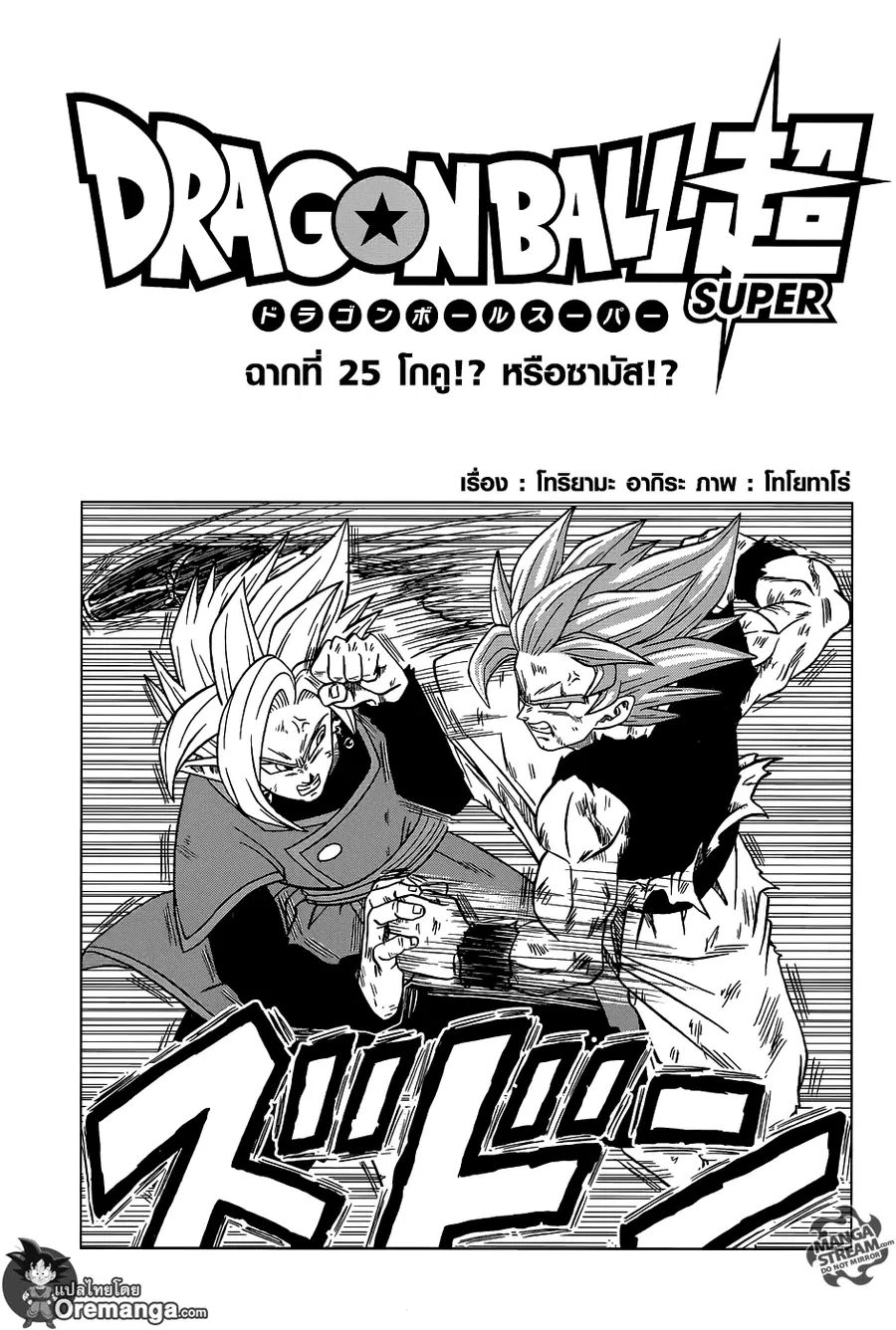 Dragon Ball Super ตอนที่ 25 หน้า 1