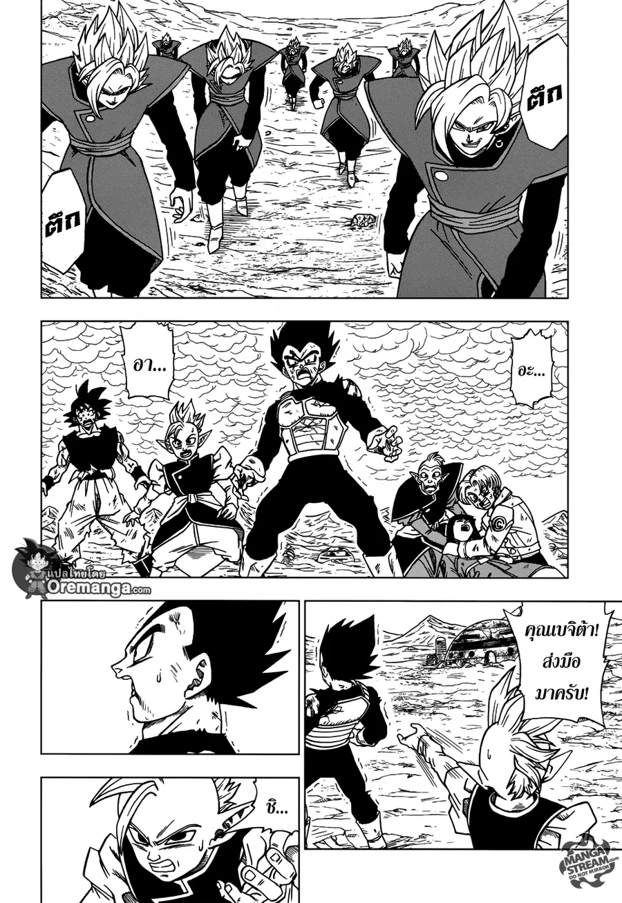 Dragon Ball Super ตอนที่ 26 หน้า 2