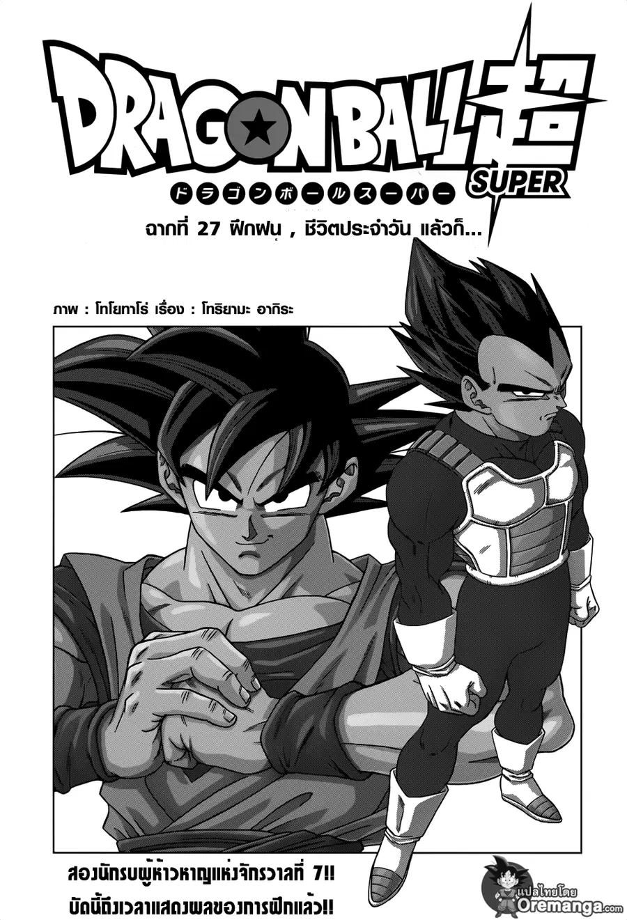 Dragon Ball Super ตอนที่ 27 หน้า 1