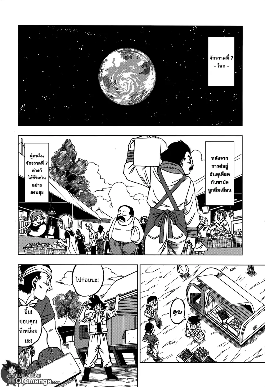 Dragon Ball Super ตอนที่ 27 หน้า 2