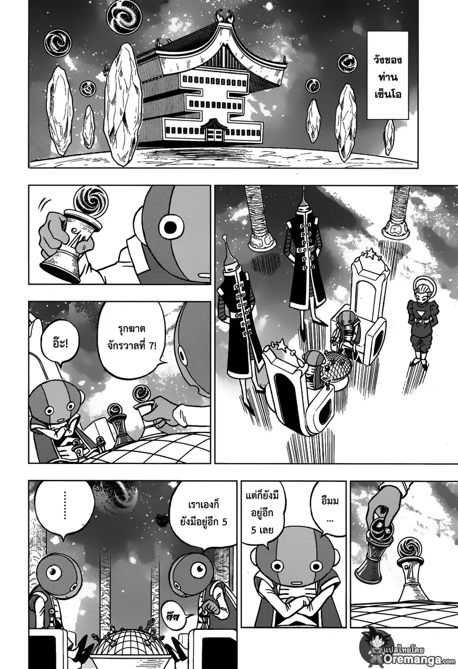 Dragon Ball Super ตอนที่ 28 หน้า 2