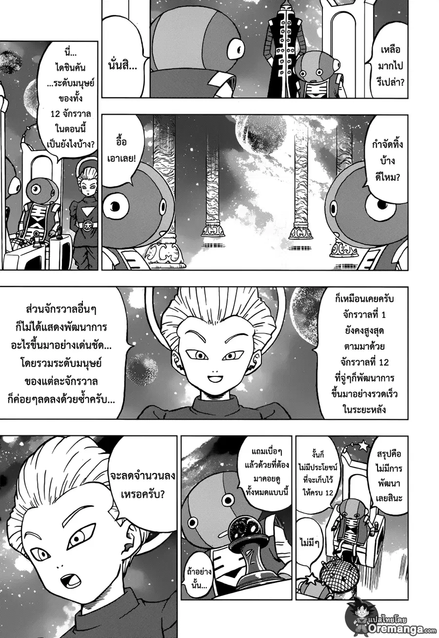 Dragon Ball Super ตอนที่ 28 หน้า 3