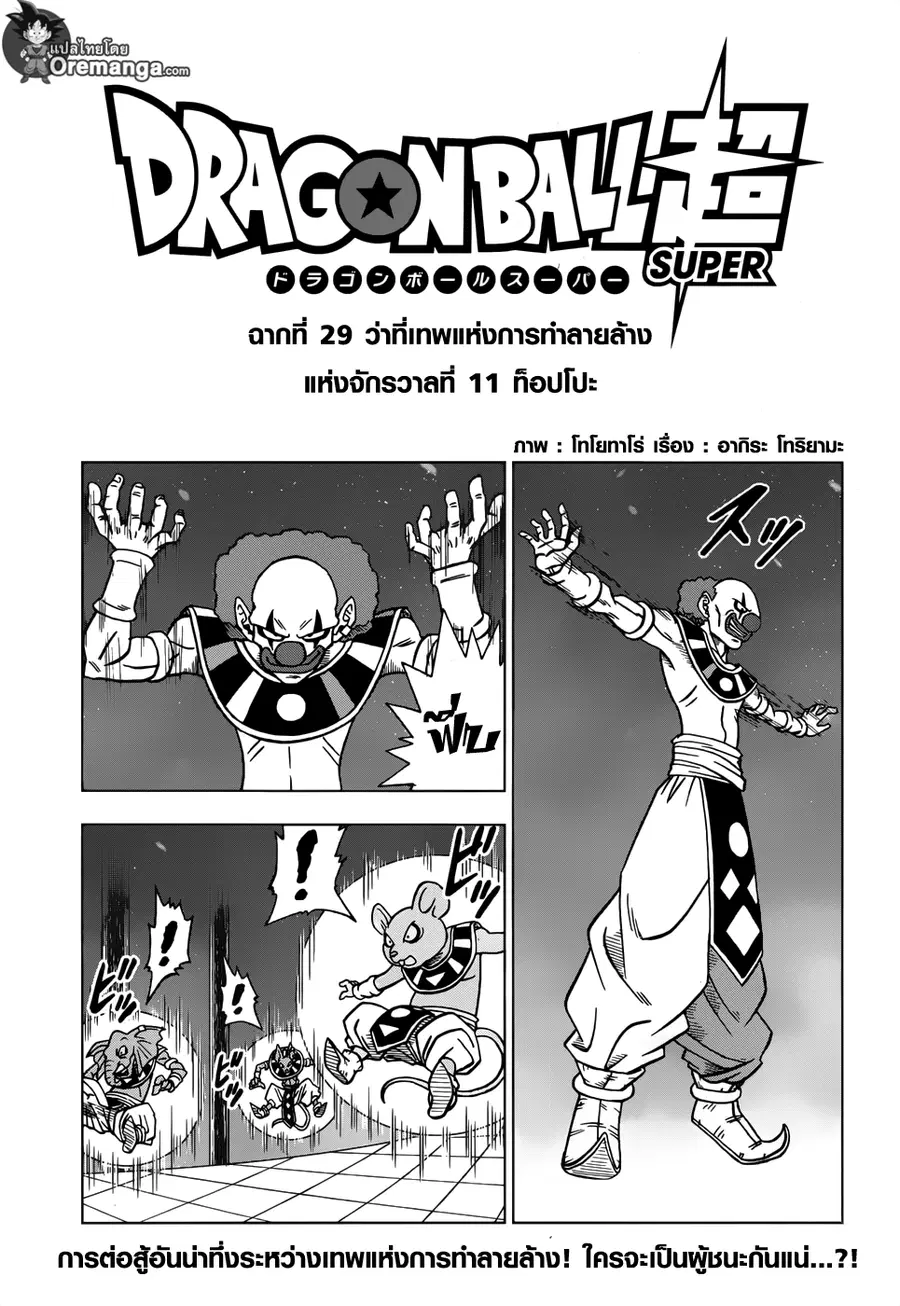 Dragon Ball Super ตอนที่ 29 หน้า 1