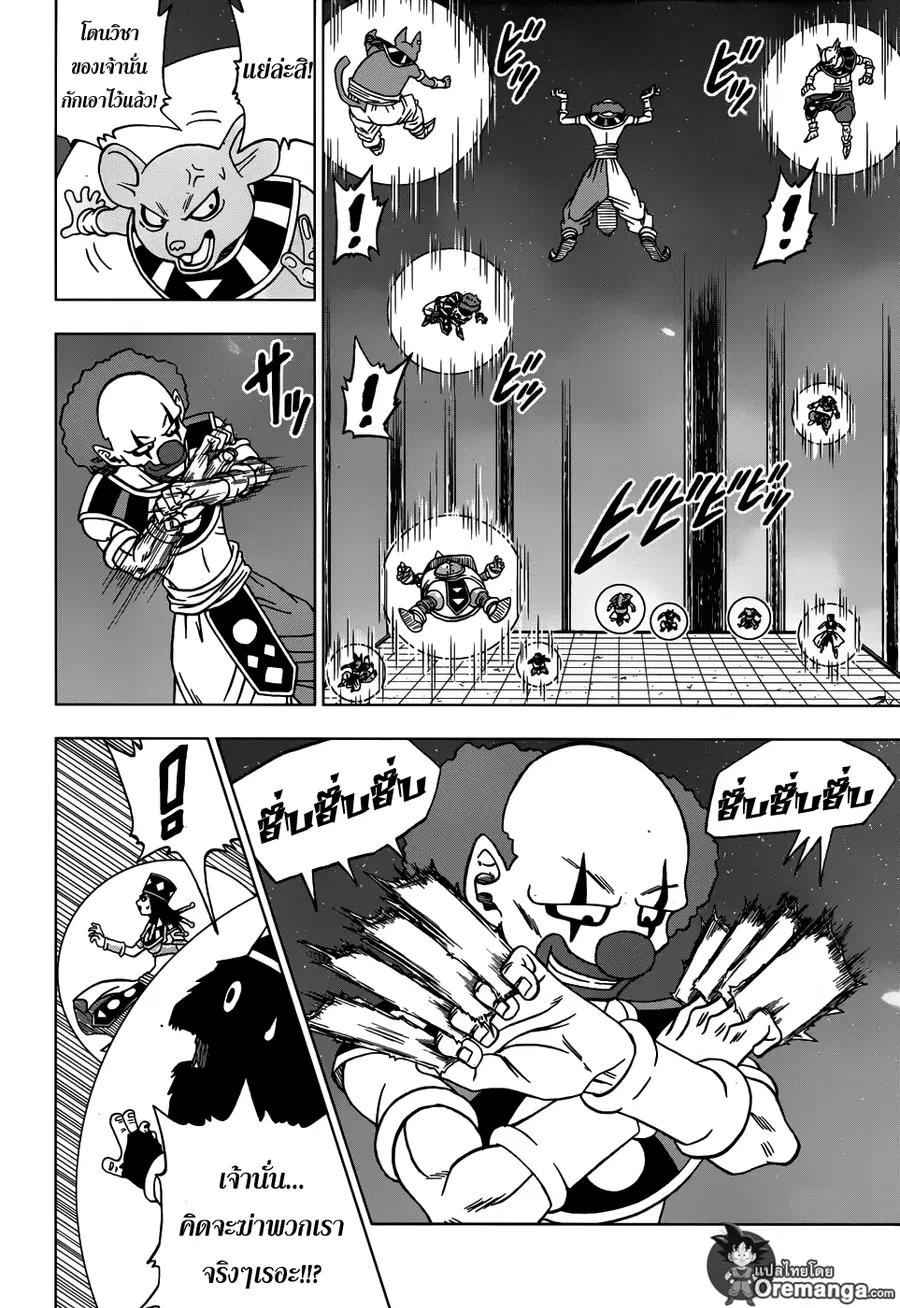 Dragon Ball Super ตอนที่ 29 หน้า 2