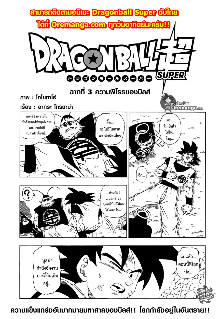 Dragon Ball Super ตอนที่ 3 หน้า 1