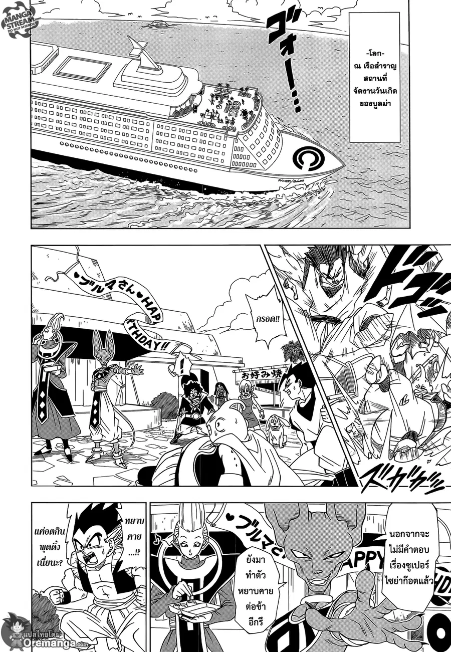 Dragon Ball Super ตอนที่ 3 หน้า 2