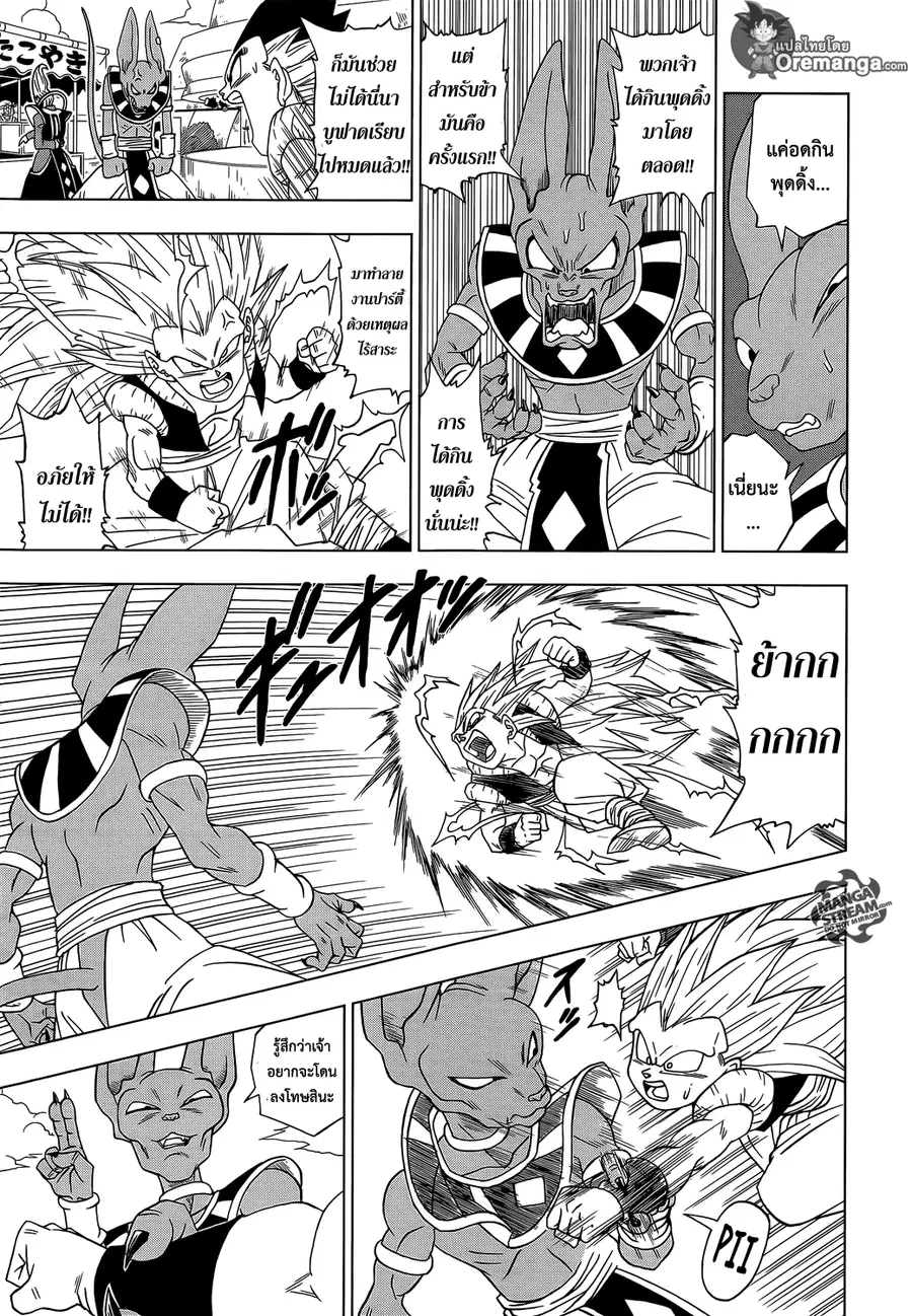 Dragon Ball Super ตอนที่ 3 หน้า 3