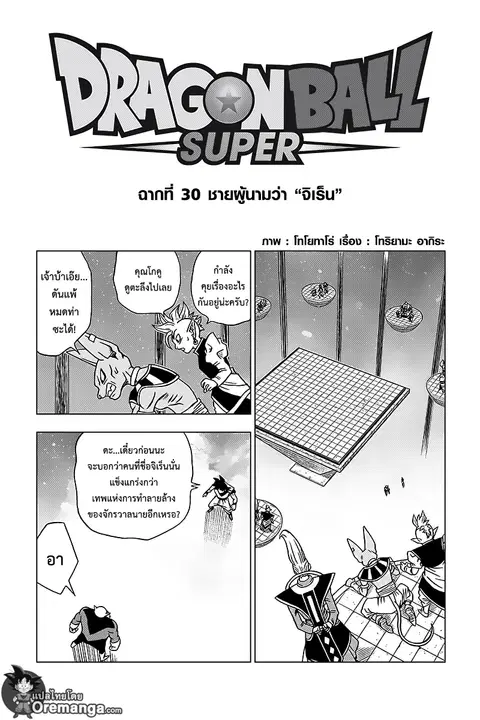 Dragon Ball Super ตอนที่ 30 หน้า 1