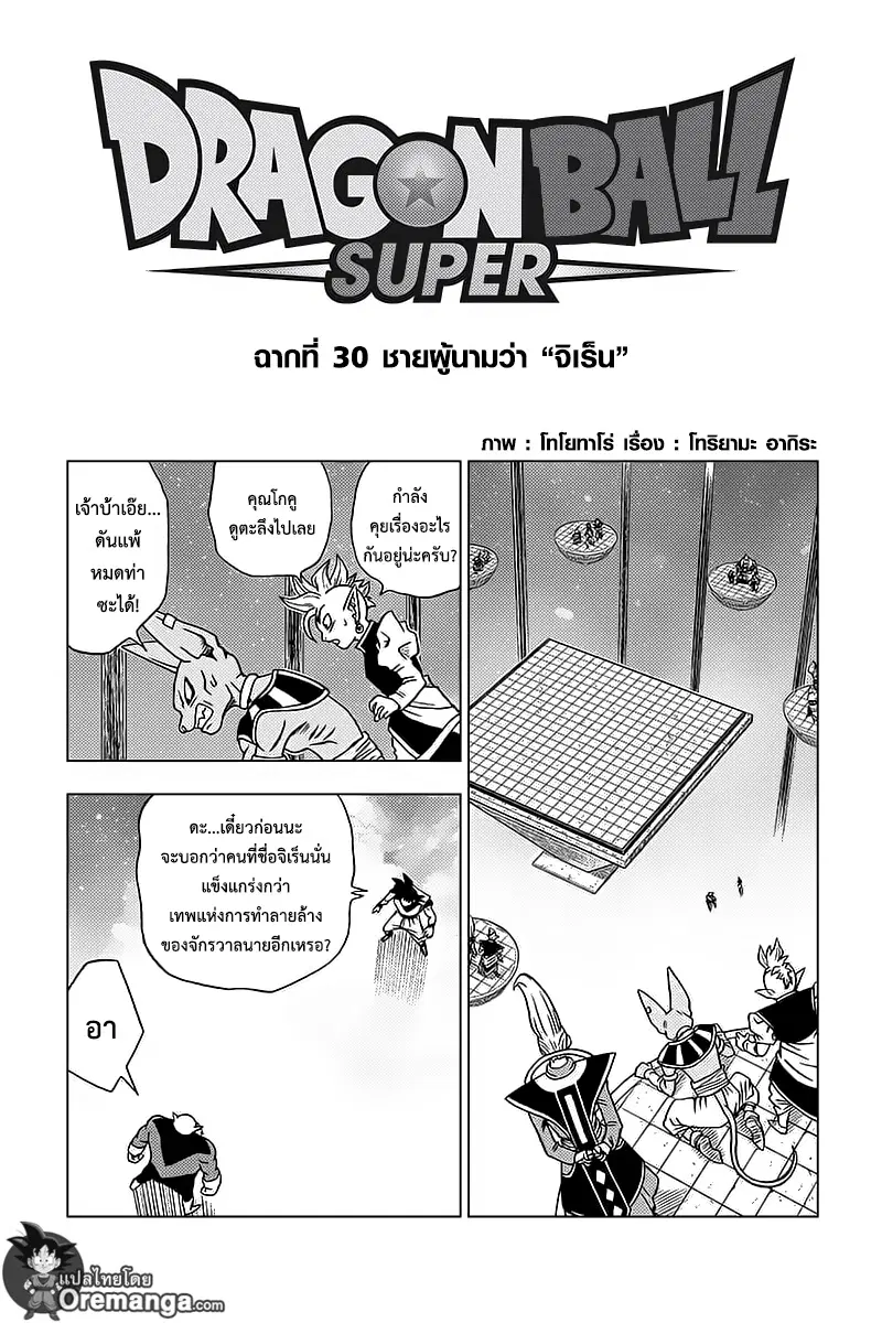 Dragon Ball Super ตอนที่ 30 หน้า 1