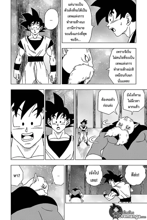 Dragon Ball Super ตอนที่ 30 หน้า 2