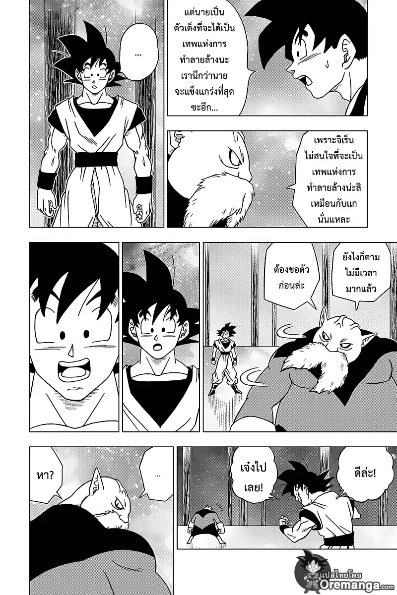 Dragon Ball Super ตอนที่ 30 หน้า 2