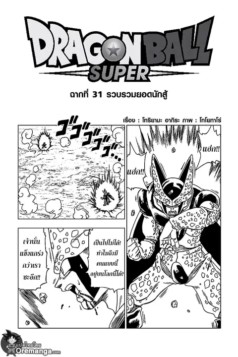 Dragon Ball Super ตอนที่ 31 หน้า 1