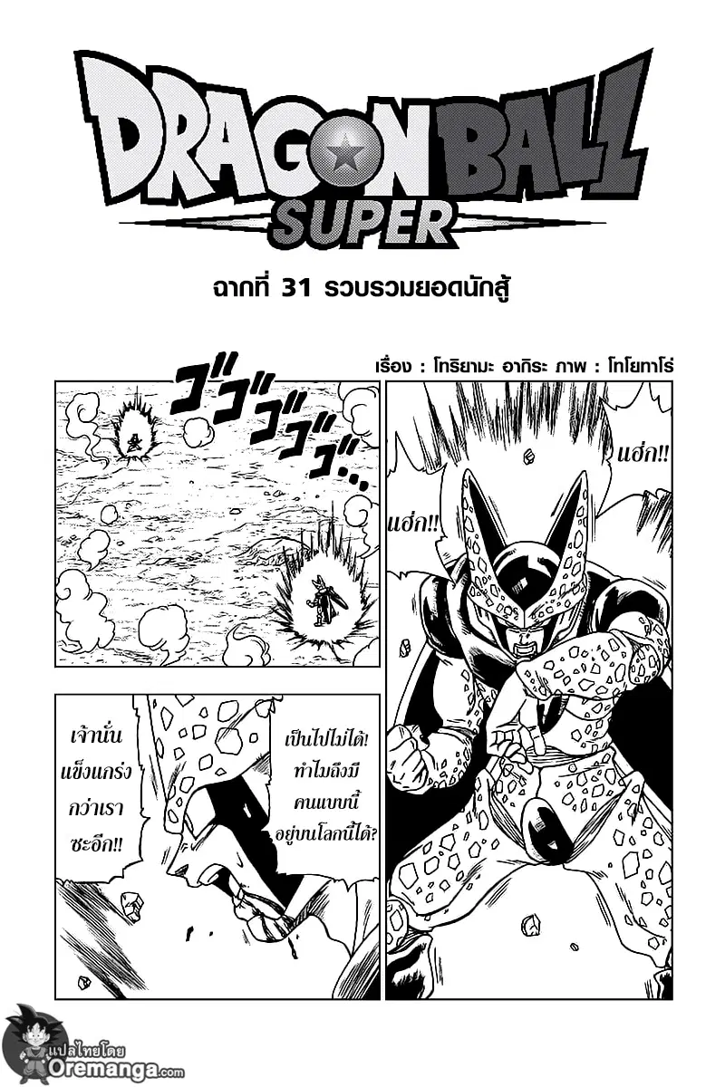 Dragon Ball Super ตอนที่ 31 หน้า 1