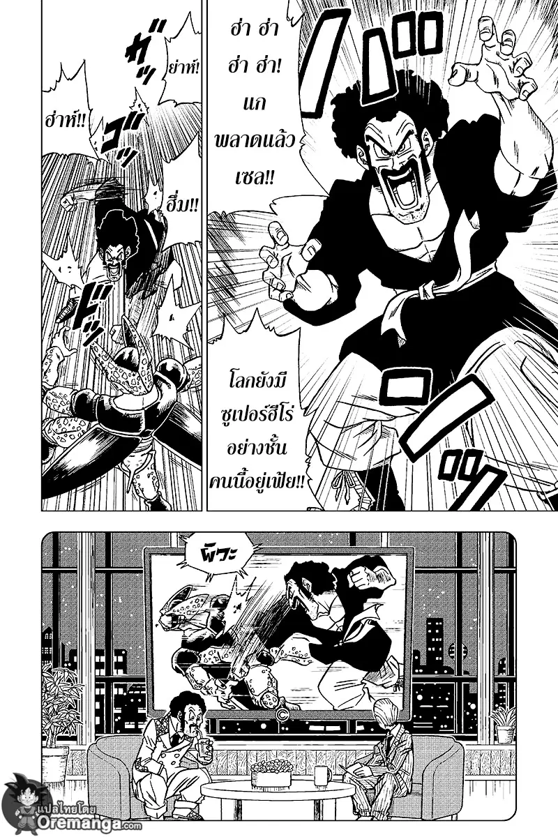 Dragon Ball Super ตอนที่ 31 หน้า 2
