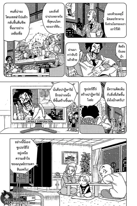Dragon Ball Super ตอนที่ 31 หน้า 3