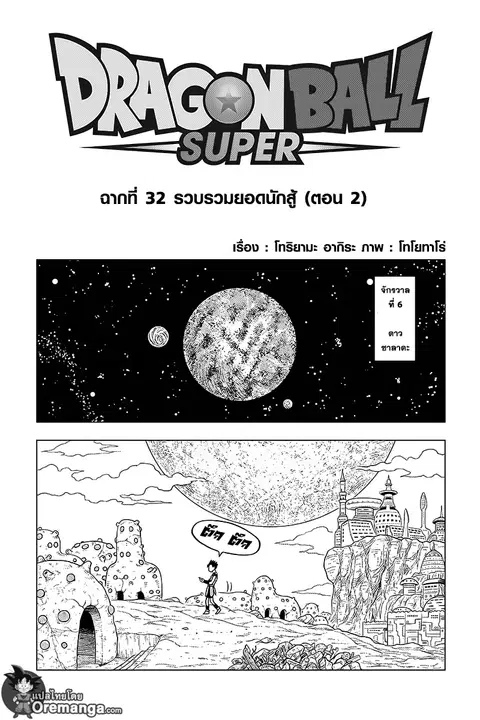 Dragon Ball Super ตอนที่ 32 หน้า 1