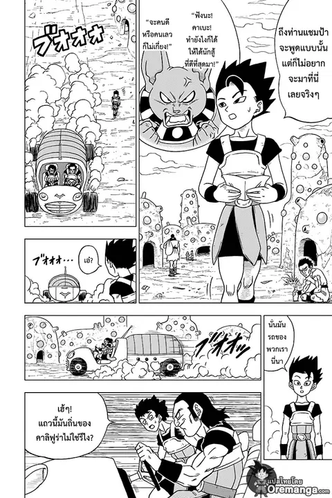 Dragon Ball Super ตอนที่ 32 หน้า 2