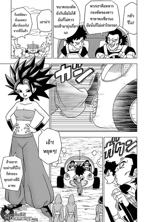 Dragon Ball Super ตอนที่ 32 หน้า 3
