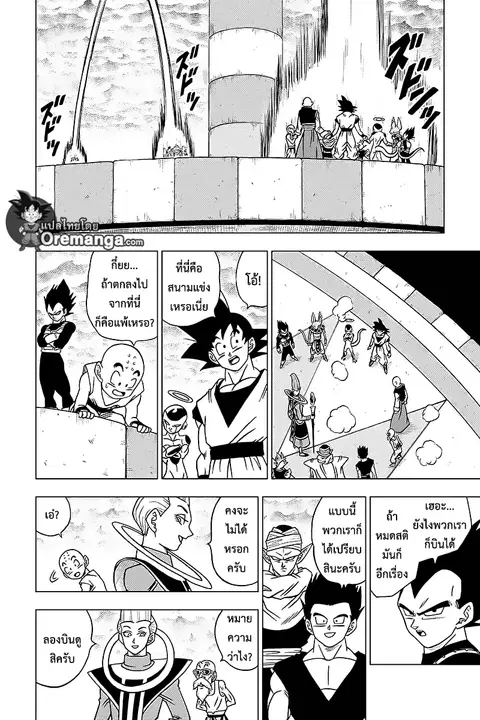 Dragon Ball Super ตอนที่ 33 หน้า 2