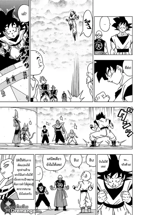 Dragon Ball Super ตอนที่ 33 หน้า 3