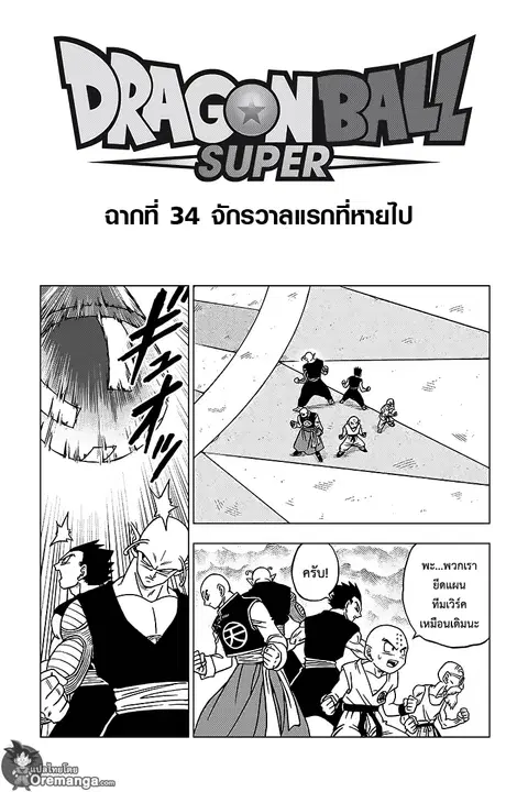 Dragon Ball Super ตอนที่ 34 หน้า 1