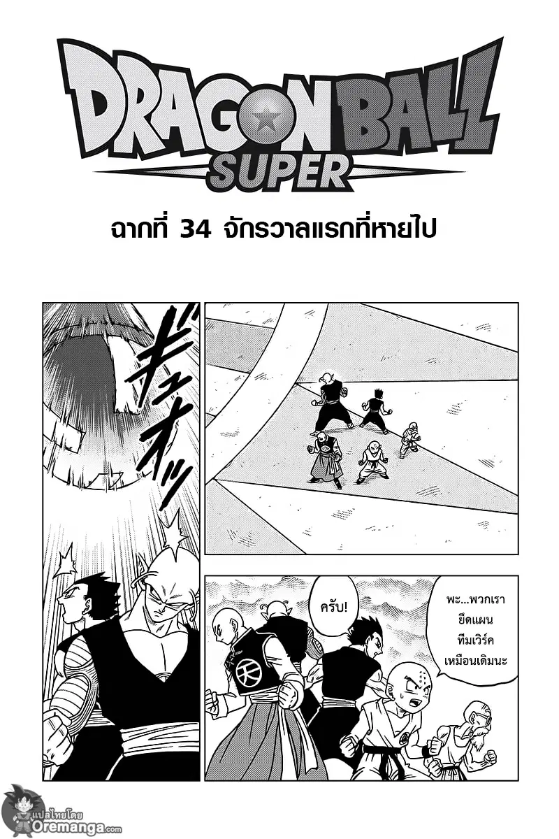 Dragon Ball Super ตอนที่ 34 หน้า 1