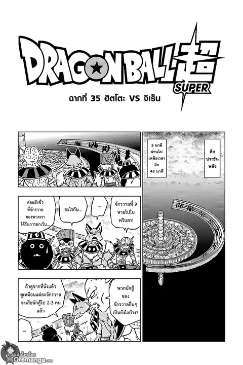 Dragon Ball Super ตอนที่ 35 หน้า 1