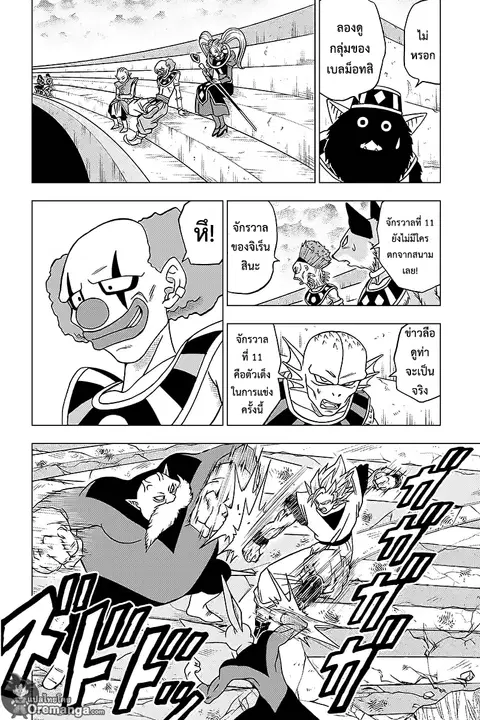 Dragon Ball Super ตอนที่ 35 หน้า 2