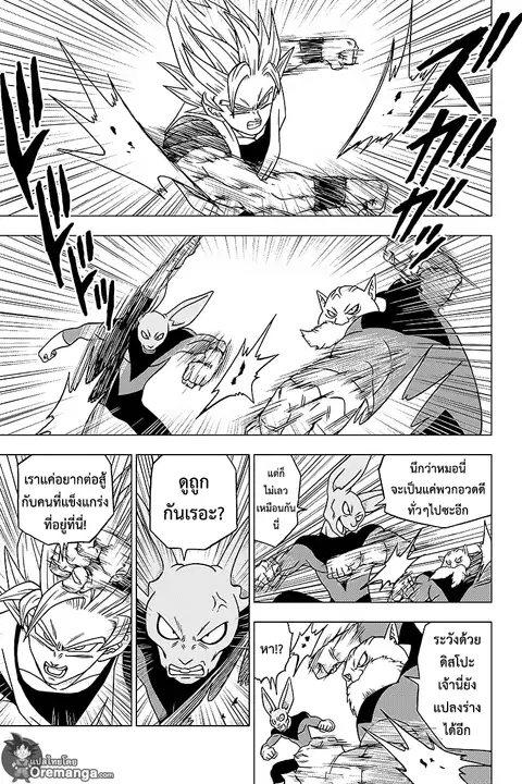 Dragon Ball Super ตอนที่ 35 หน้า 3