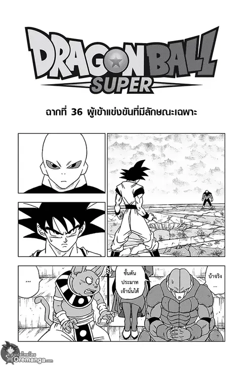 Dragon Ball Super ตอนที่ 36 หน้า 1
