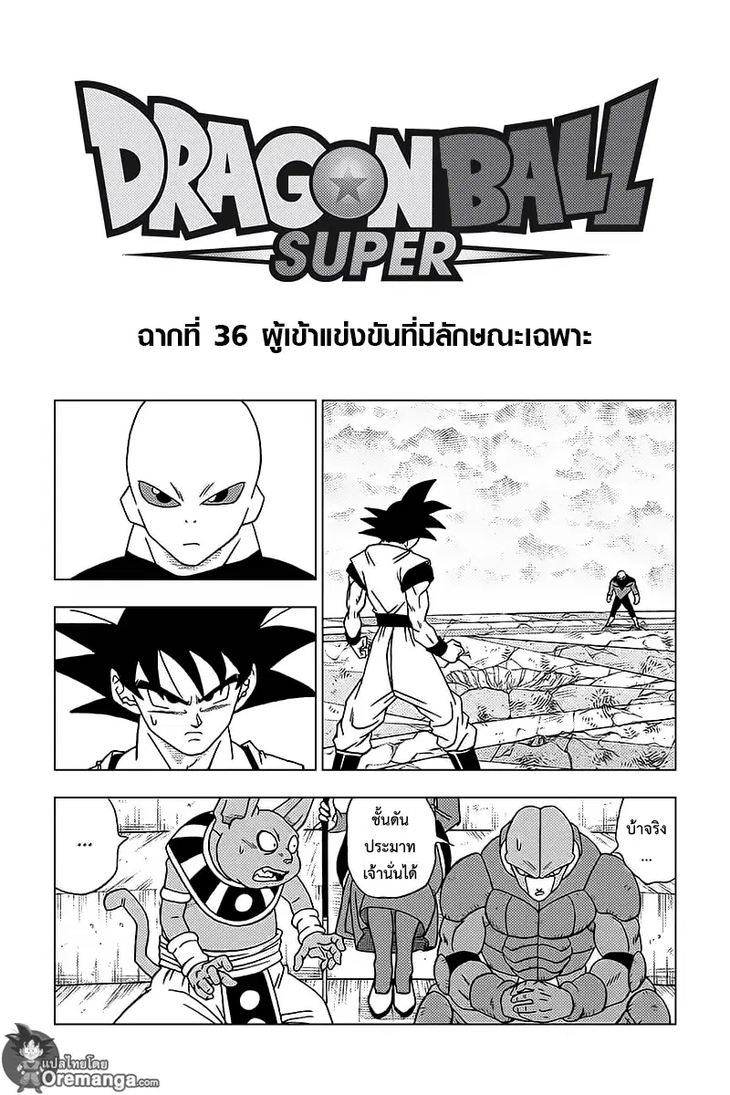 Dragon Ball Super ตอนที่ 36 หน้า 1