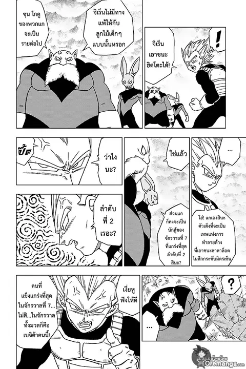 Dragon Ball Super ตอนที่ 36 หน้า 2