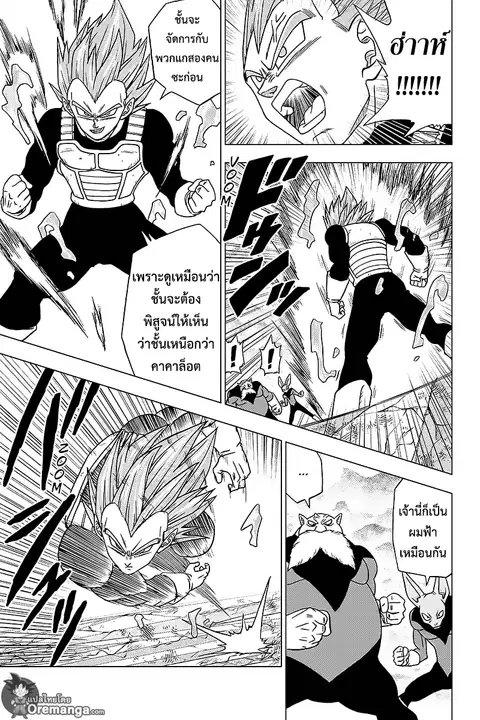 Dragon Ball Super ตอนที่ 36 หน้า 3