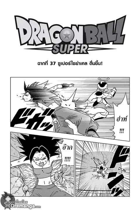 Dragon Ball Super ตอนที่ 37 หน้า 1
