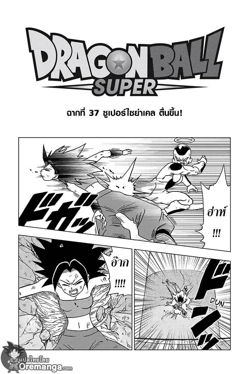 Dragon Ball Super ตอนที่ 37 หน้า 1