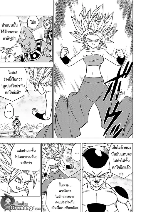 Dragon Ball Super ตอนที่ 37 หน้า 3