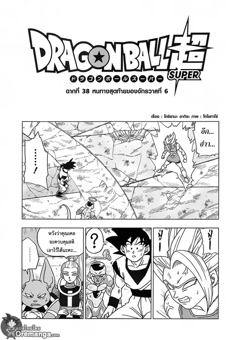 Dragon Ball Super ตอนที่ 38 หน้า 1