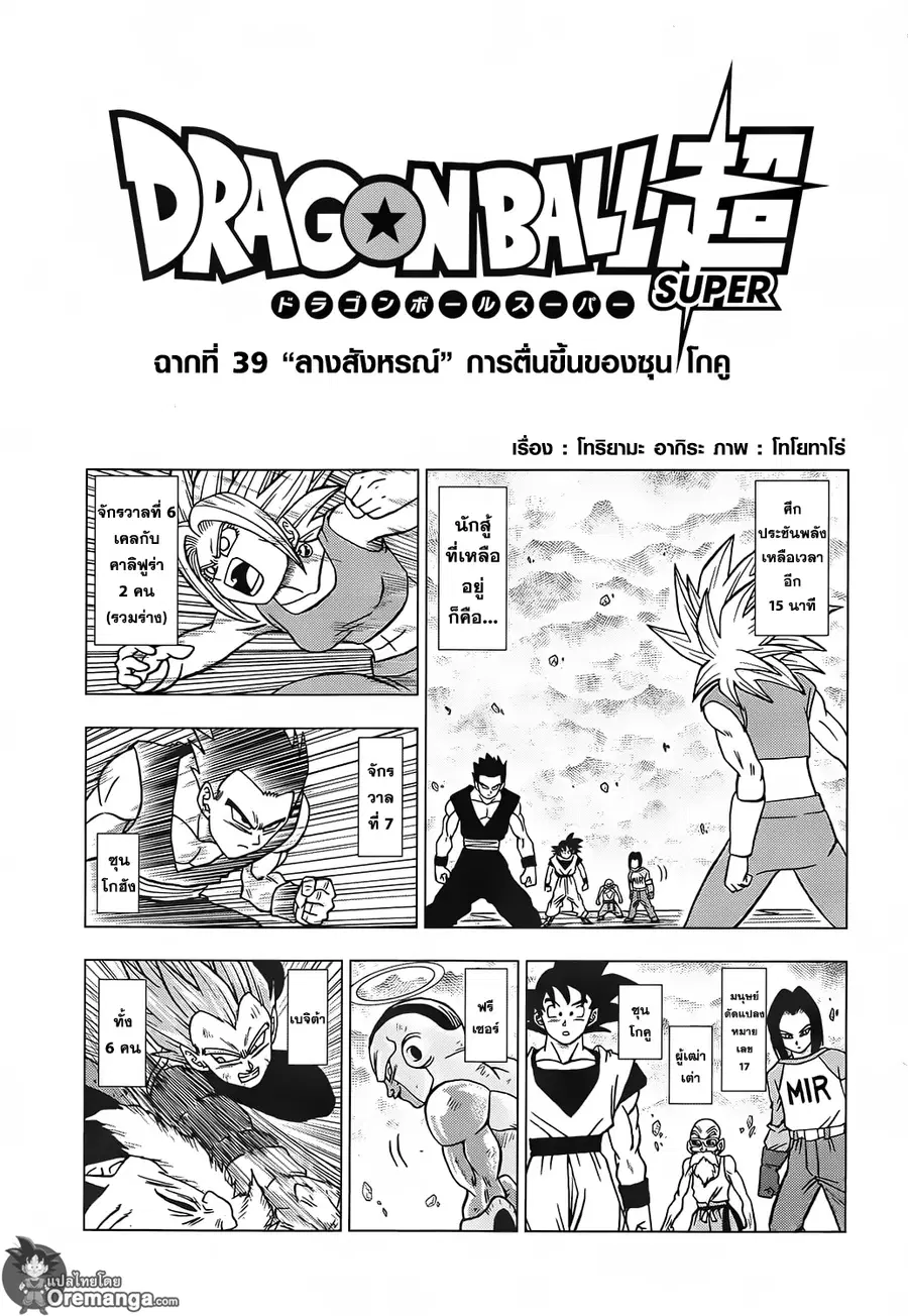 Dragon Ball Super ตอนที่ 39 หน้า 1