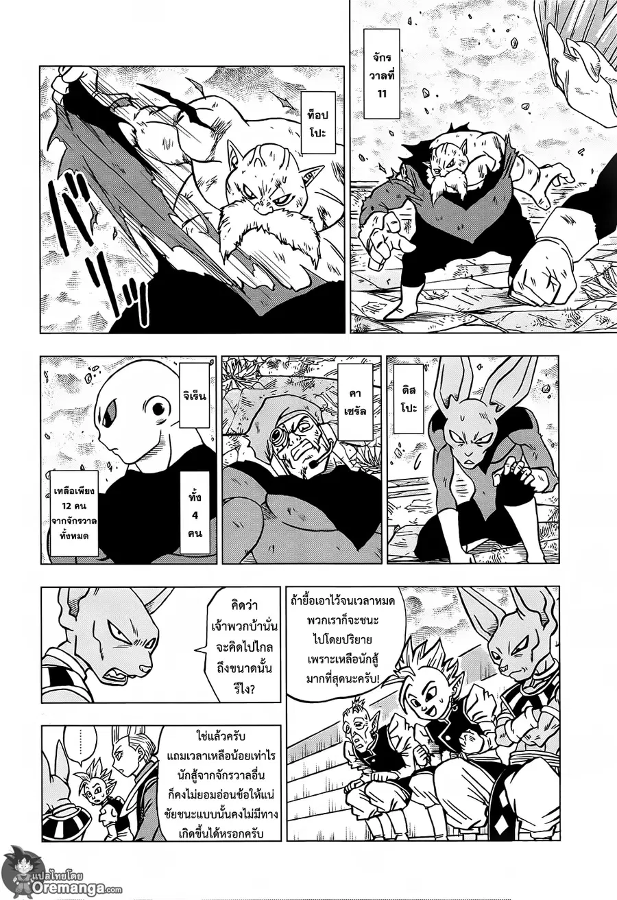 Dragon Ball Super ตอนที่ 39 หน้า 2