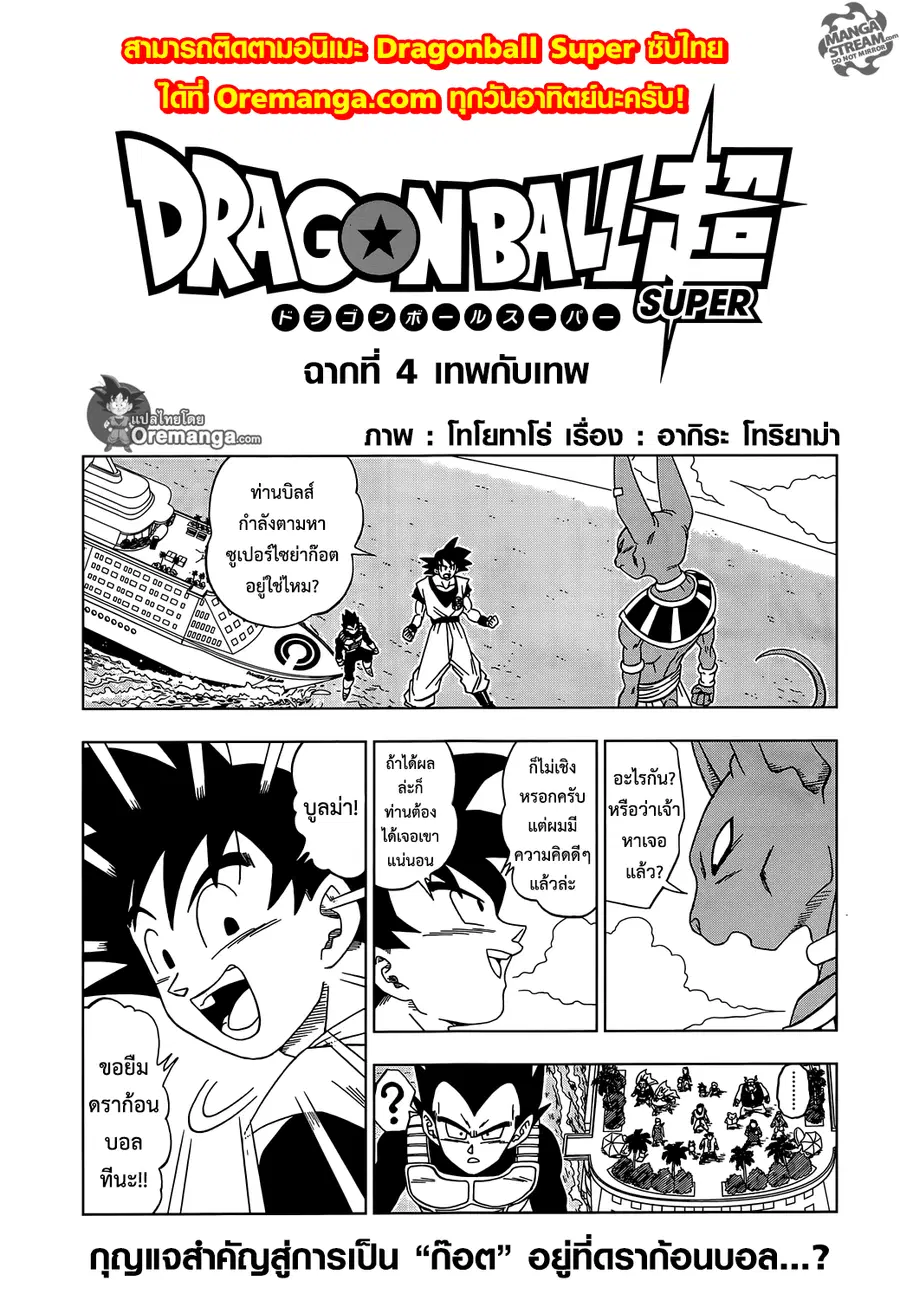 Dragon Ball Super ตอนที่ 4 หน้า 1
