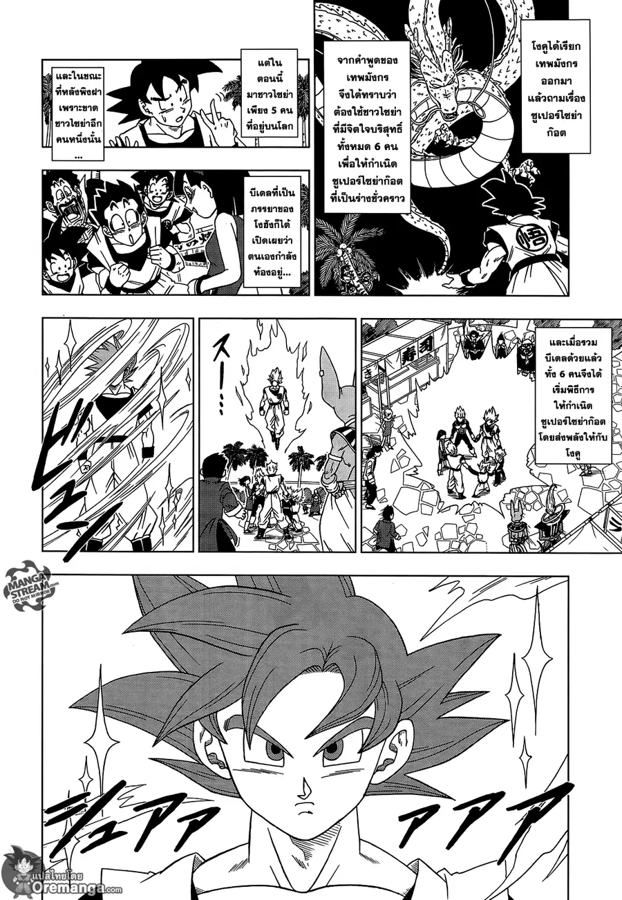 Dragon Ball Super ตอนที่ 4 หน้า 2