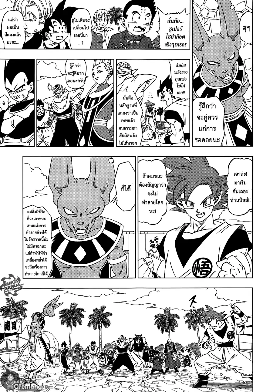 Dragon Ball Super ตอนที่ 4 หน้า 3