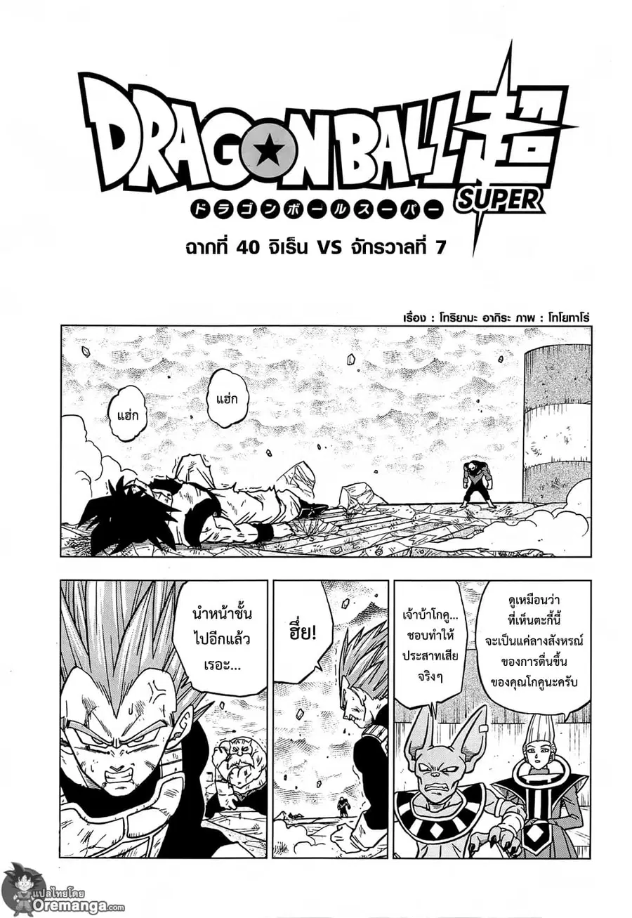 Dragon Ball Super ตอนที่ 40 หน้า 1