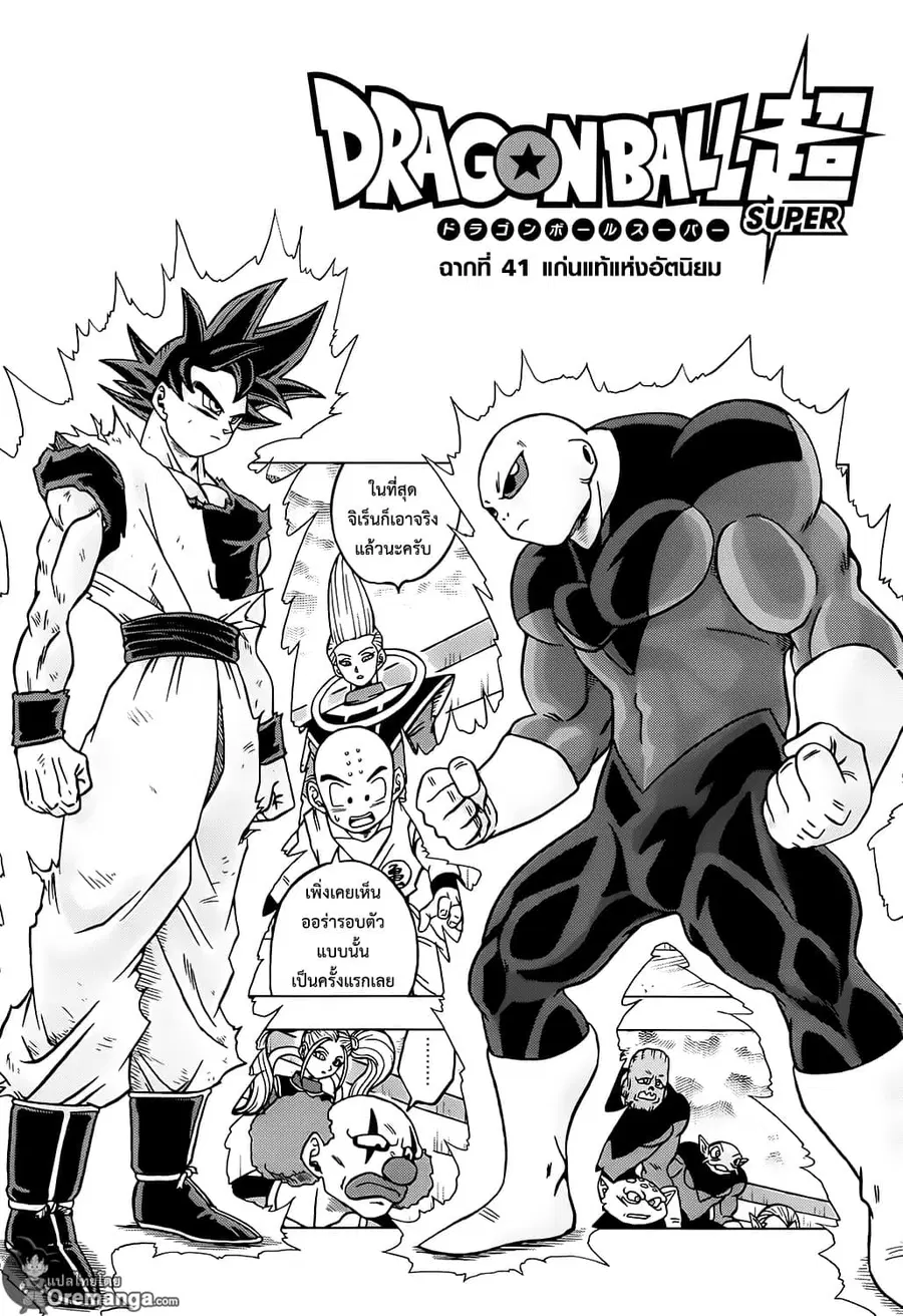 Dragon Ball Super ตอนที่ 41 หน้า 1