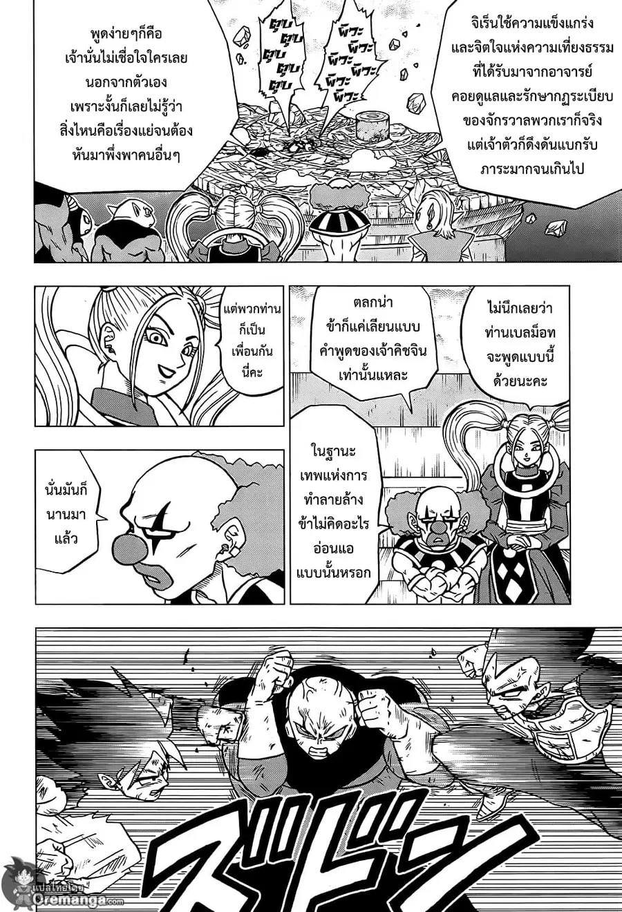 Dragon Ball Super ตอนที่ 42 หน้า 2
