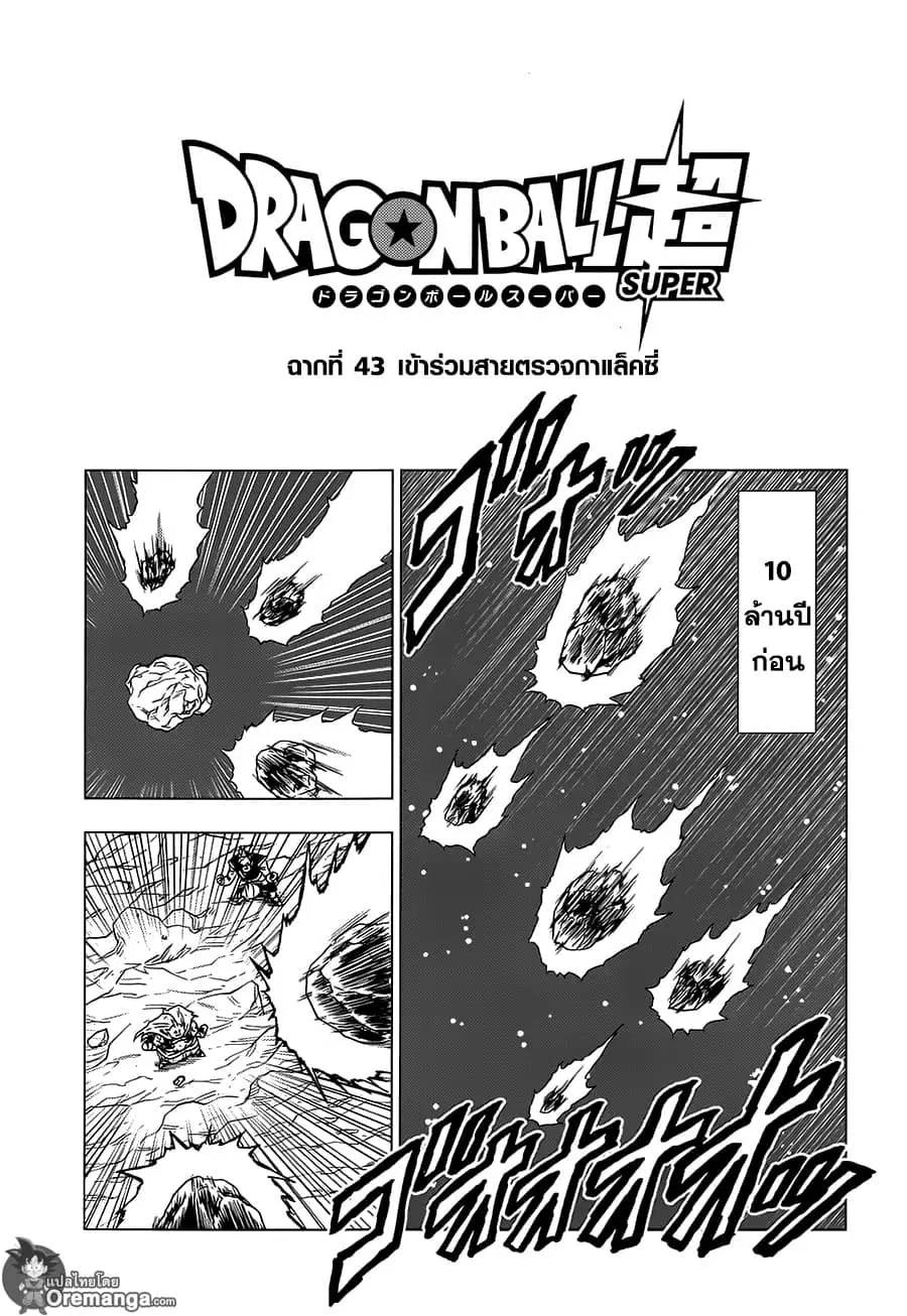 Dragon Ball Super ตอนที่ 43 หน้า 1