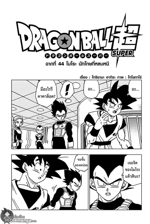 Dragon Ball Super ตอนที่ 44 หน้า 1