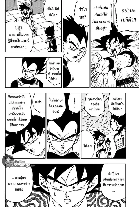 Dragon Ball Super ตอนที่ 44 หน้า 2