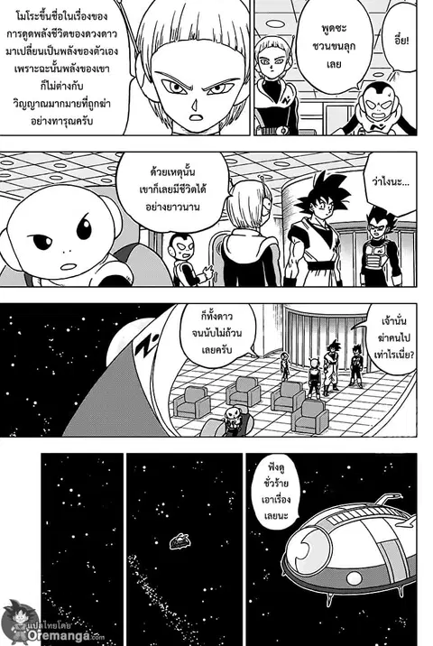 Dragon Ball Super ตอนที่ 44 หน้า 3