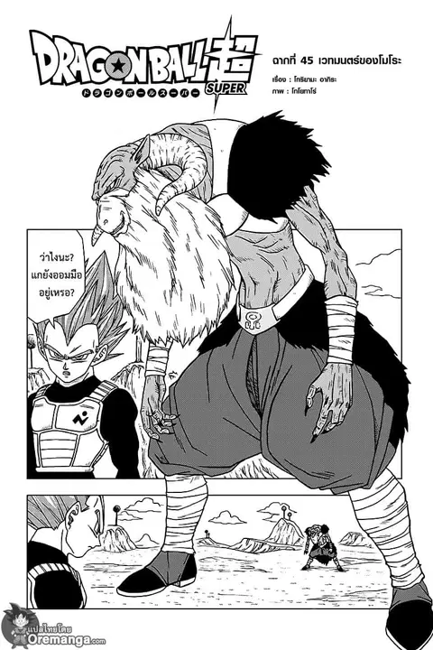 Dragon Ball Super ตอนที่ 45 หน้า 1